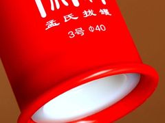 -孟氏拔罐(纬一路店)