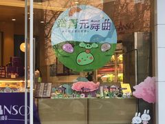 -GANSO元祖食品(未来路店)