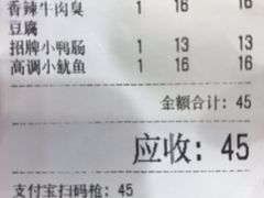 账单-董顺桃老长沙臭豆腐(融创店)