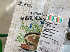 -梨花牛肉汤饭(仁恒伊势丹店)