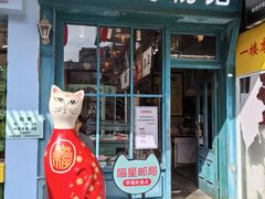 -猫咪博物馆(顶澳仔猫街店)