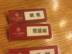 -九十九顶毡房(阜石路店)