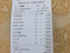 账单-和乐喜点(宝岗大道店)