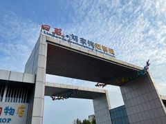 -刘家湾赶海园