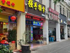 -强手盲人推拿·颈肩腰背调理(南新路店)