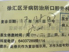 -上海市徐汇区口腔医院