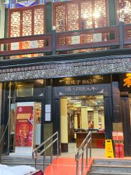 -瑞蚨祥(大栅栏店)