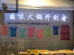 -卤教授老火锅