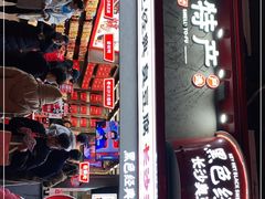 门面-黑色经典臭豆腐·长沙鲜食商店(坡子街店)