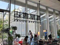 -茑屋书店(天目里店)