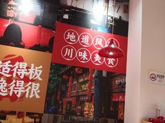 -刘香香·川香红锅美蛙(福田店)