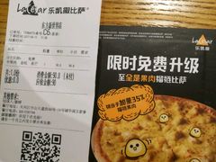 账单-乐凯撒披萨(东方新世界店)