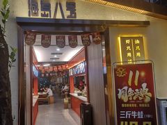 -海岛八号龙虾烧烤田鸡(蓝天路总店)