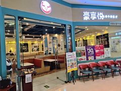 -豪享悦牛排自助餐厅(天河城店)