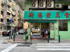 门面-新鸿发咖啡美食