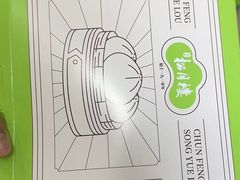 -春风松月楼(七宝万科店)