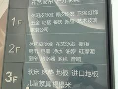 -红星美凯龙(山东全球家居1号店)