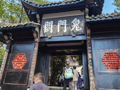 -丰都鬼城名山景区