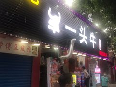 -到味·蒙小铁羊肉馆(粮道街总店)