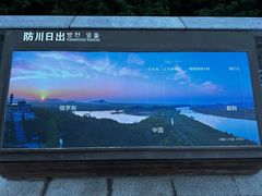 -珲春防川景区