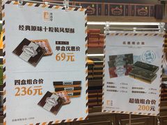 -黄远堂凤梨酥·伴手礼(中山路六店)