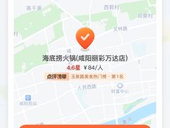 -海底捞火锅(咸阳丽彩万达店)