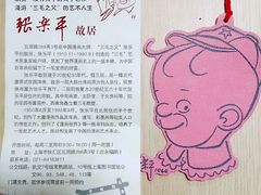 -张乐平故居