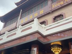 -广州酒家(文昌总店)