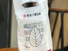 -书亦烧仙草(金港国际步行街店)