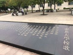 -东北大学(南湖校区)