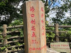 -海口火山口国家地质公园