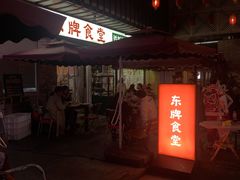 门面-东排食堂长沙小吃大排档(五一广场店)