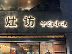 -木木鲜海鲜面(天一店)