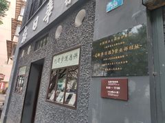 -新华日报营业部旧址
