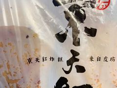 -京天红酒家(虎坊路店)
