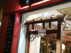 门面-夫妻肺片·中华老字号·正宗川菜(春熙路店)
