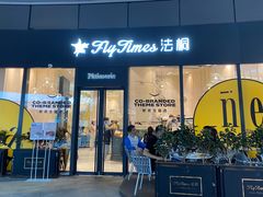 门面-法桐蛋糕·手作面包(万象城店)