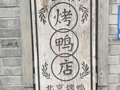 -咂摸(南锣鼓巷店)