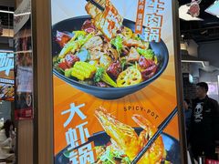 -醉人椒麻辣香锅(王府井喜悦店)