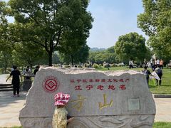 -南京市江宁方山