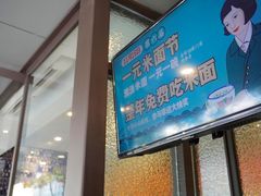 门面-十八家面馆(均瑶店)