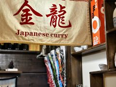 -金龙咖喱