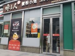 -馋三尺蟹粉小笼(人民广场店)