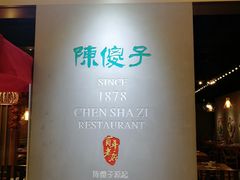 -陈傻子餐厅(世纪都会店)