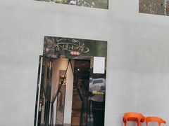 -香缇小院私房菜(盐务街店)