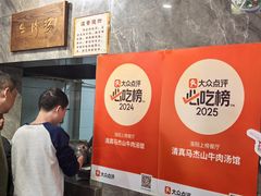 -清真马杰山牛肉汤馆