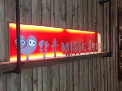 门面-丝恋丝娃娃(逸天城国贸店)