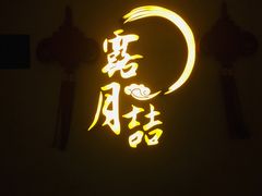 门面-麟1929(外滩店)