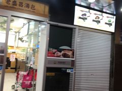 门面-老盛昌(聚丰园店)