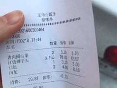 账单-玉华台饭庄(裕中西里小区店)